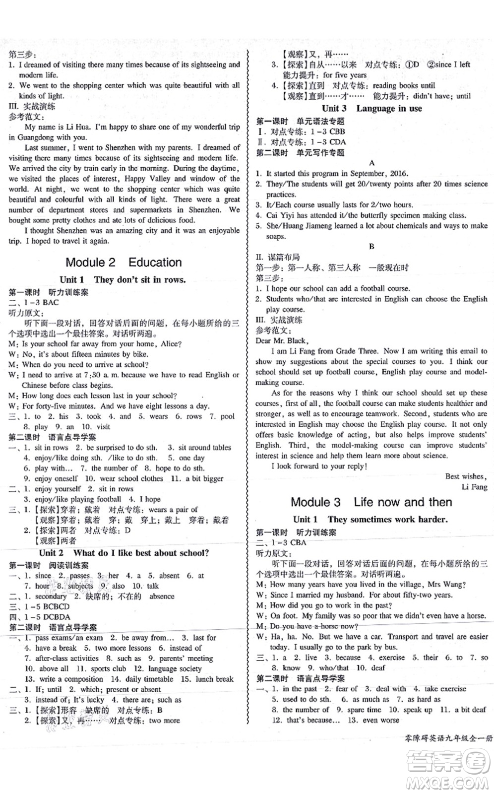 電子科技大學(xué)出版社2021零障礙導(dǎo)教導(dǎo)學(xué)案九年級(jí)英語(yǔ)全一冊(cè)WYYY外研版答案