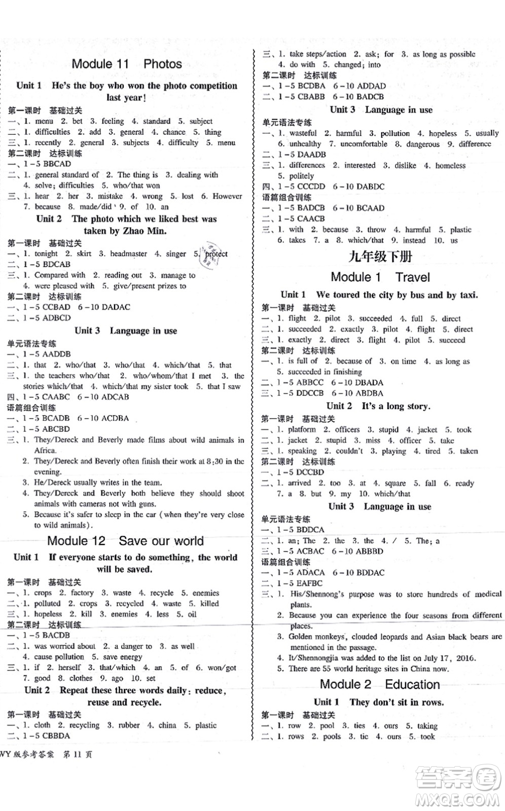 電子科技大學(xué)出版社2021零障礙導(dǎo)教導(dǎo)學(xué)案九年級(jí)英語(yǔ)全一冊(cè)WYYY外研版答案