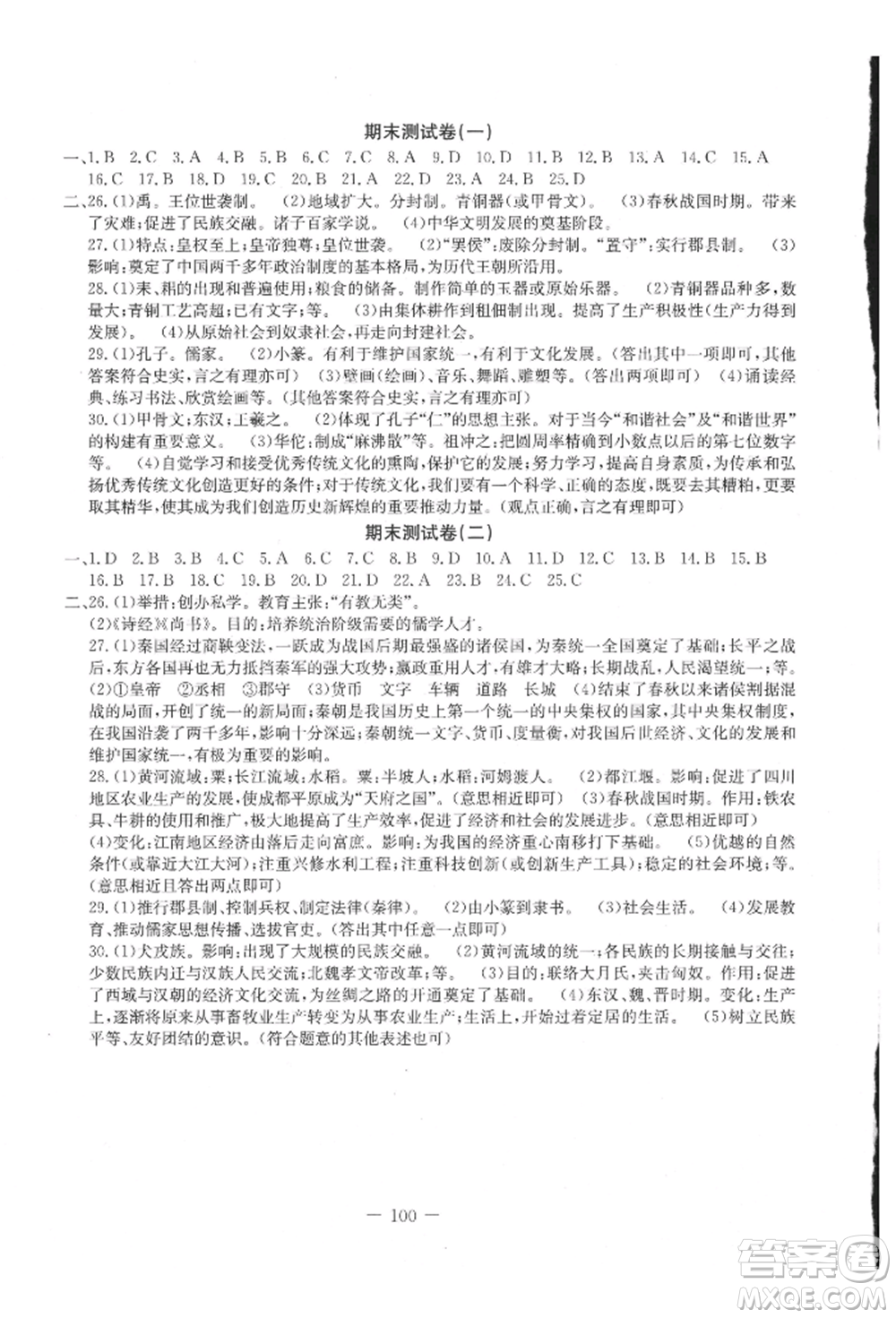 吉林教育出版社2021創(chuàng)新思維全程備考金題一卷通七年級(jí)歷史上冊(cè)人教版參考答案