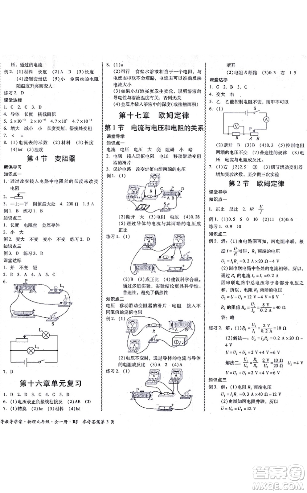 電子科技大學(xué)出版社2021零障礙導(dǎo)教導(dǎo)學(xué)案九年級(jí)物理全一冊(cè)RJWL人教版答案