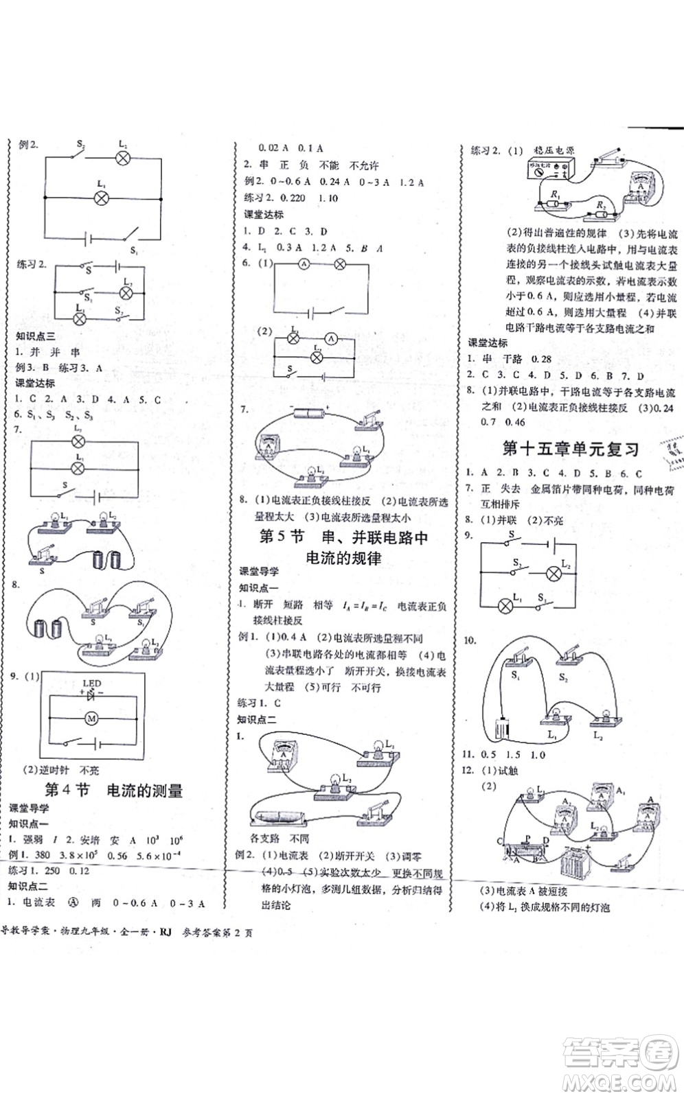 電子科技大學(xué)出版社2021零障礙導(dǎo)教導(dǎo)學(xué)案九年級(jí)物理全一冊(cè)RJWL人教版答案