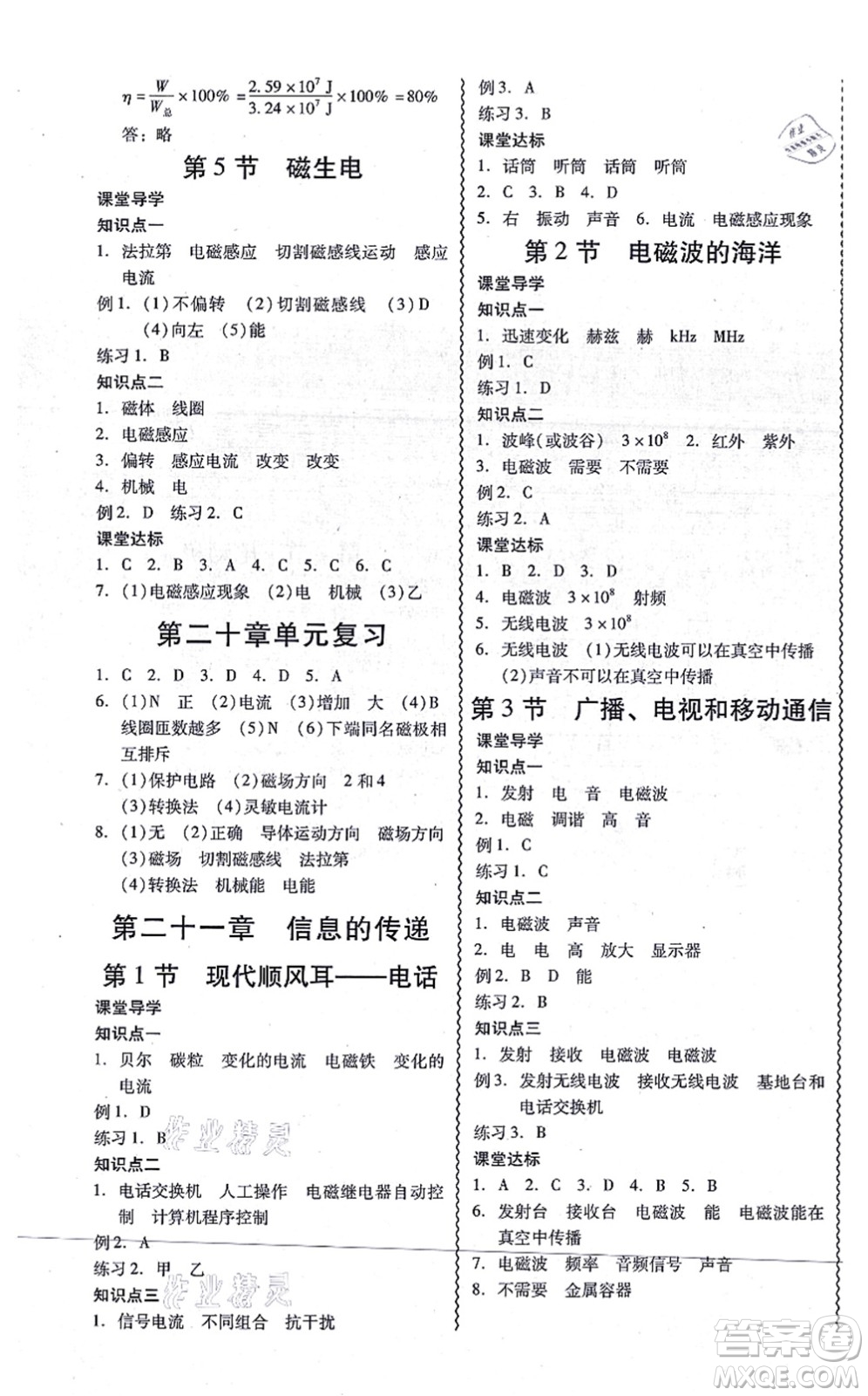 電子科技大學(xué)出版社2021零障礙導(dǎo)教導(dǎo)學(xué)案九年級(jí)物理全一冊(cè)RJWL人教版答案