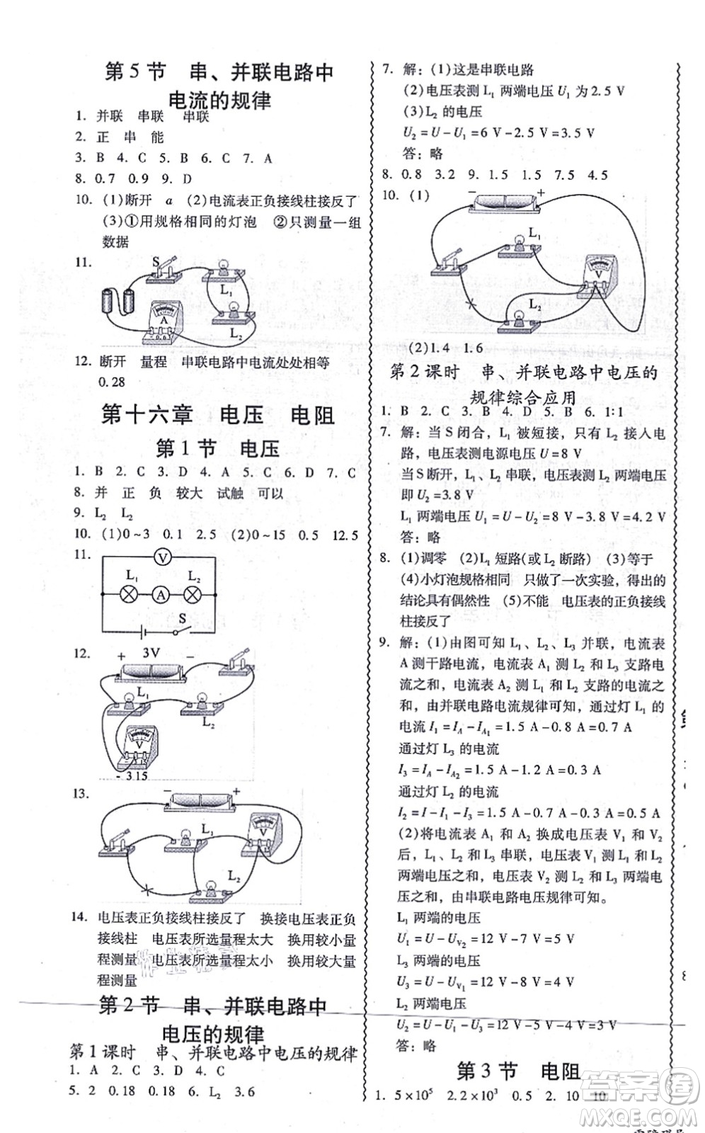 電子科技大學(xué)出版社2021零障礙導(dǎo)教導(dǎo)學(xué)案九年級(jí)物理全一冊(cè)RJWL人教版答案