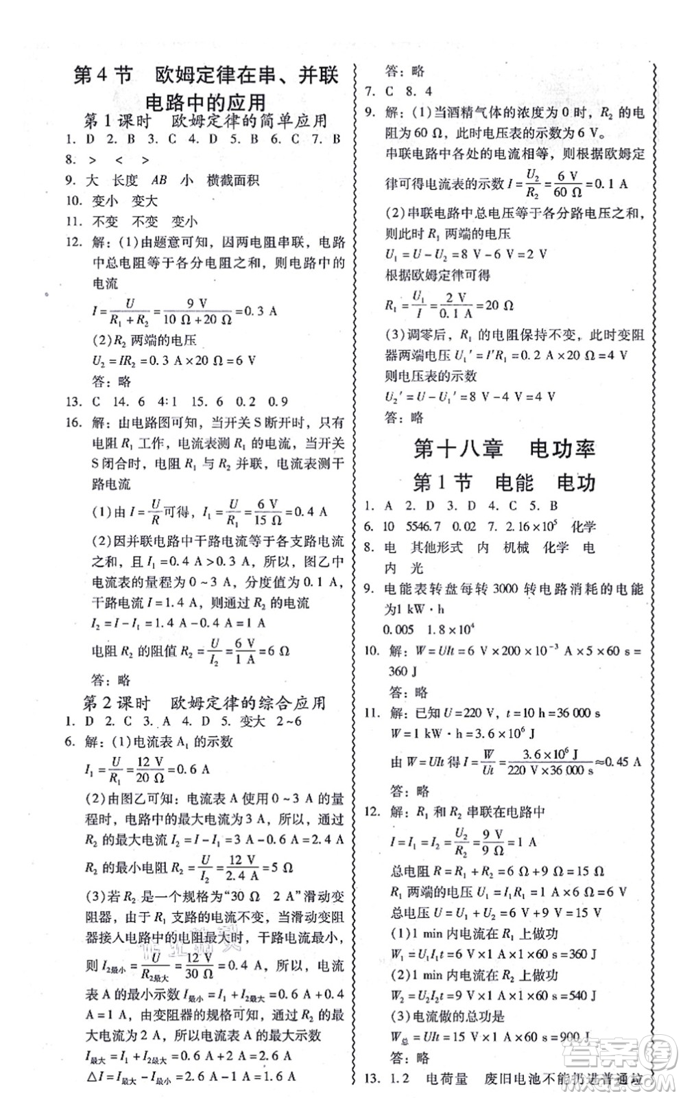 電子科技大學(xué)出版社2021零障礙導(dǎo)教導(dǎo)學(xué)案九年級(jí)物理全一冊(cè)RJWL人教版答案