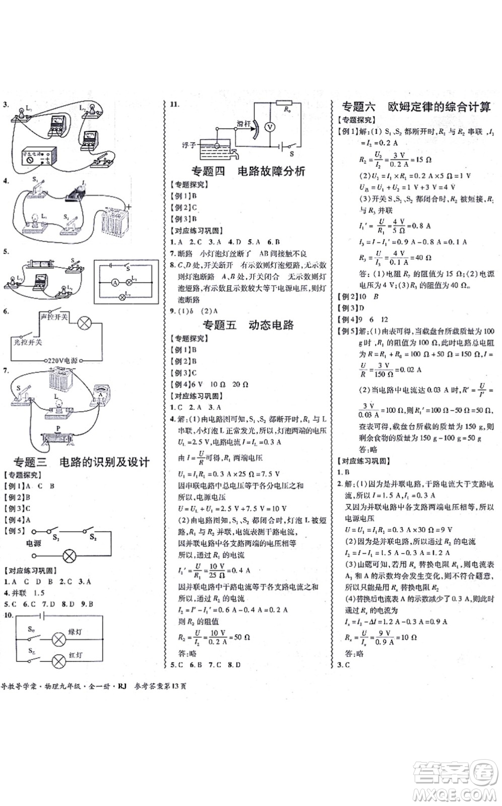 電子科技大學(xué)出版社2021零障礙導(dǎo)教導(dǎo)學(xué)案九年級(jí)物理全一冊(cè)RJWL人教版答案