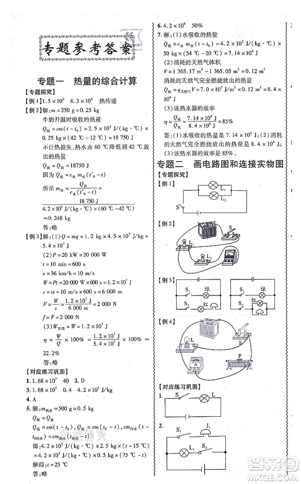 電子科技大學(xué)出版社2021零障礙導(dǎo)教導(dǎo)學(xué)案九年級(jí)物理全一冊(cè)RJWL人教版答案