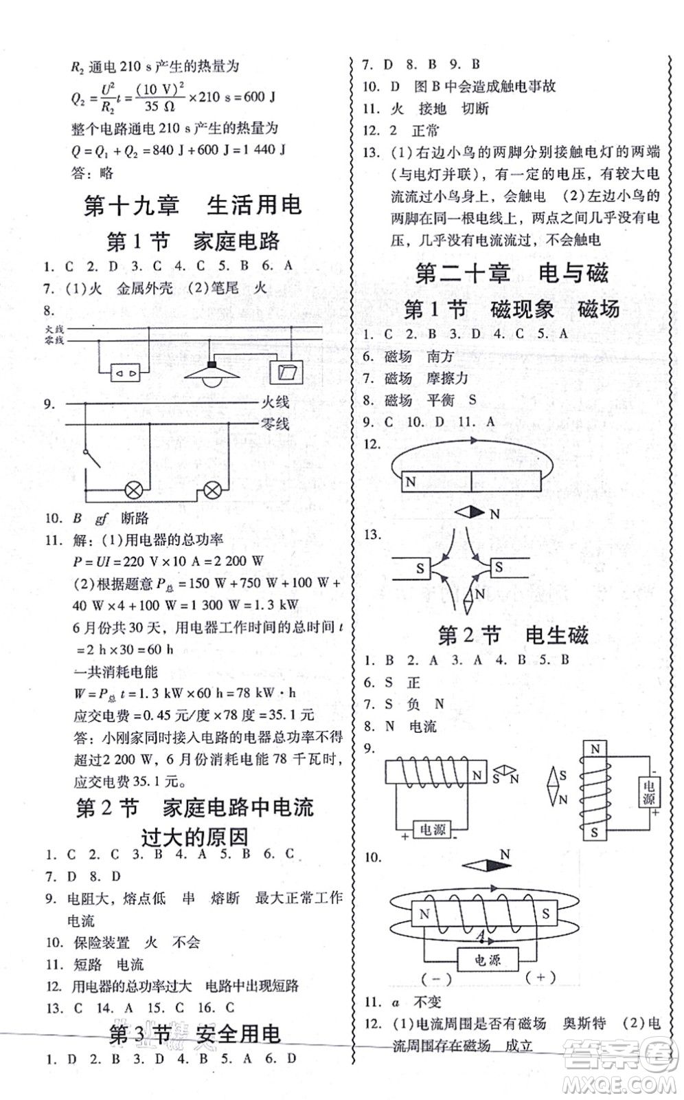 電子科技大學(xué)出版社2021零障礙導(dǎo)教導(dǎo)學(xué)案九年級(jí)物理全一冊(cè)RJWL人教版答案