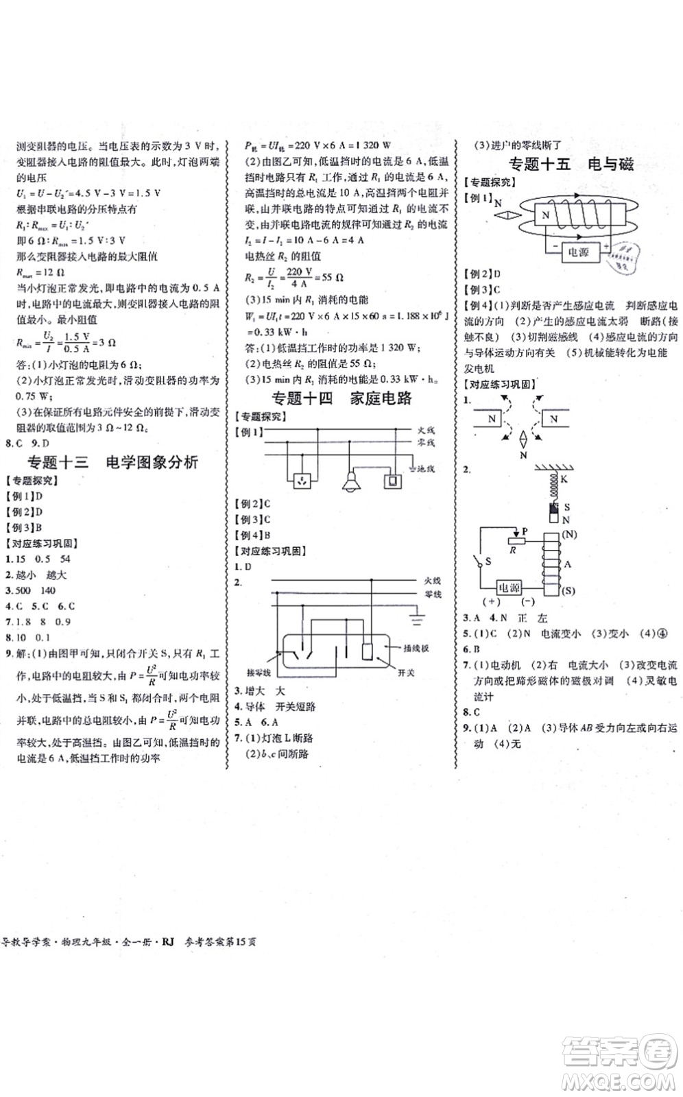 電子科技大學(xué)出版社2021零障礙導(dǎo)教導(dǎo)學(xué)案九年級(jí)物理全一冊(cè)RJWL人教版答案