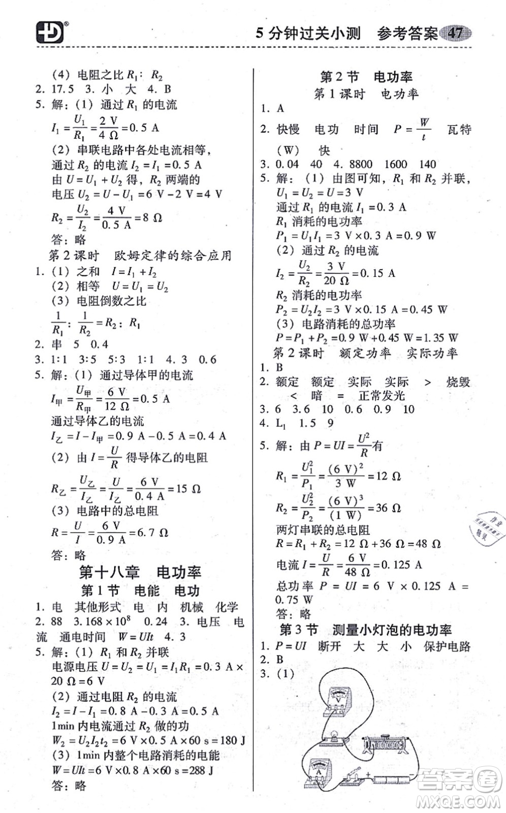 電子科技大學(xué)出版社2021零障礙導(dǎo)教導(dǎo)學(xué)案九年級(jí)物理全一冊(cè)RJWL人教版答案