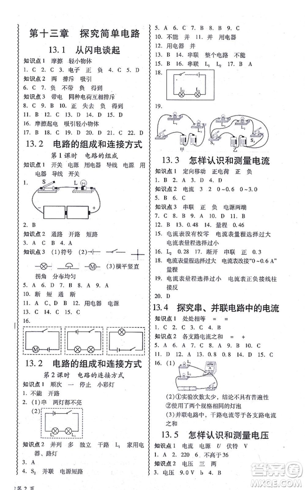 華南理工大學(xué)出版社2021零障礙導(dǎo)教導(dǎo)學(xué)案九年級物理全一冊HYWL滬粵版答案