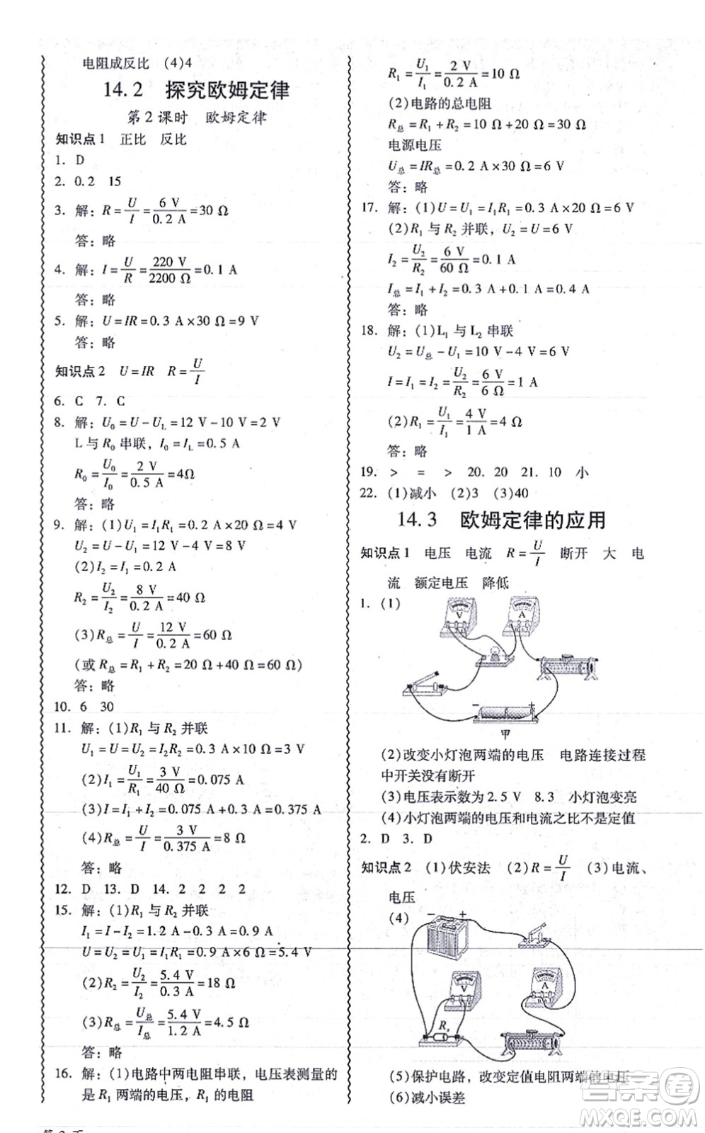 華南理工大學(xué)出版社2021零障礙導(dǎo)教導(dǎo)學(xué)案九年級物理全一冊HYWL滬粵版答案