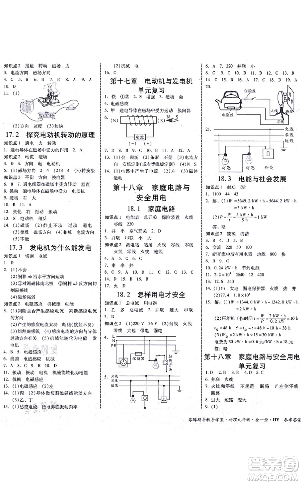 華南理工大學(xué)出版社2021零障礙導(dǎo)教導(dǎo)學(xué)案九年級物理全一冊HYWL滬粵版答案