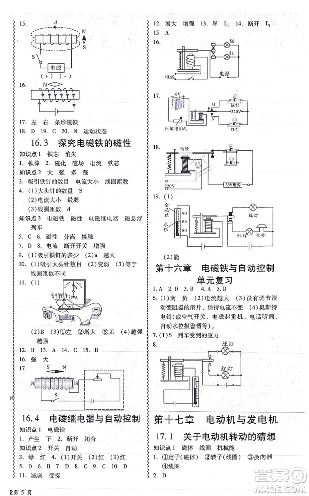 華南理工大學(xué)出版社2021零障礙導(dǎo)教導(dǎo)學(xué)案九年級物理全一冊HYWL滬粵版答案