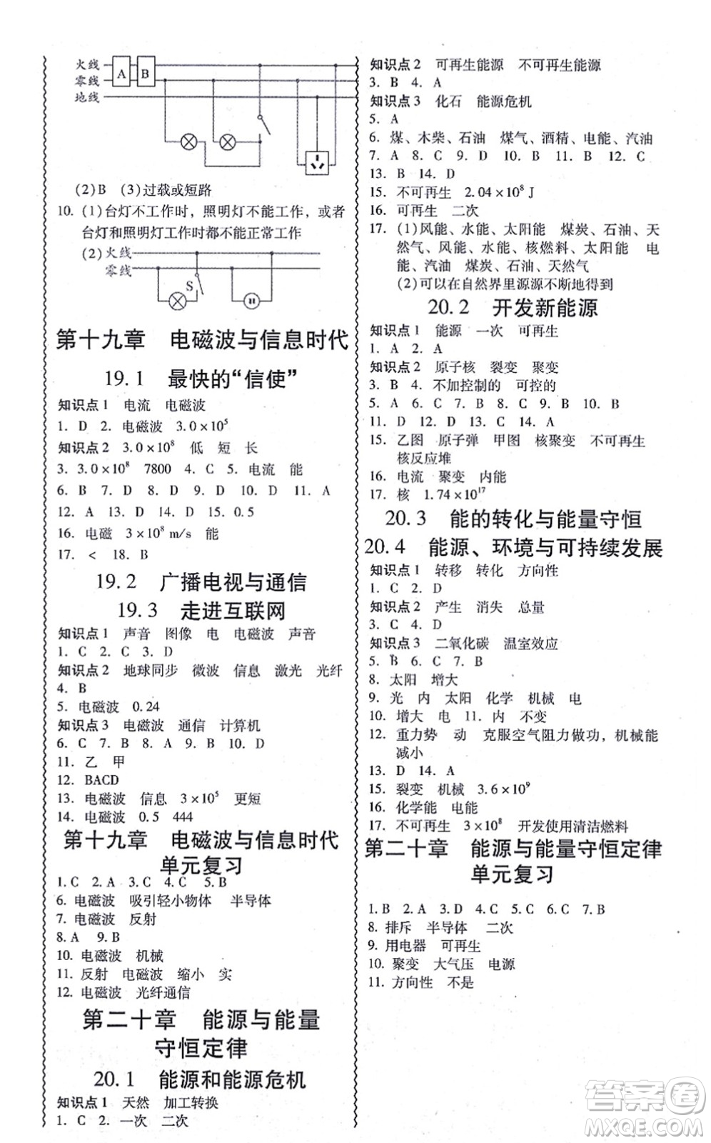 華南理工大學(xué)出版社2021零障礙導(dǎo)教導(dǎo)學(xué)案九年級物理全一冊HYWL滬粵版答案