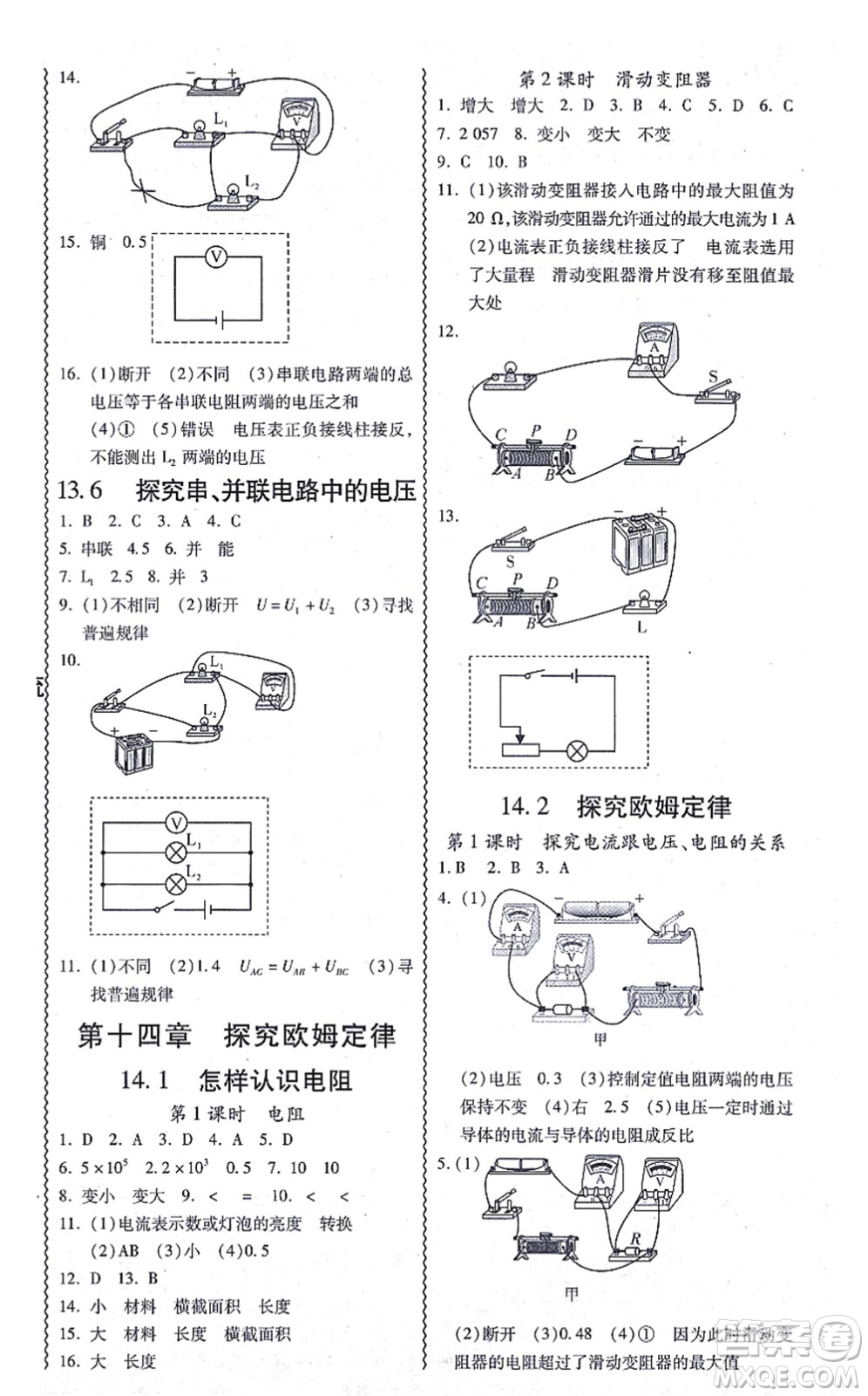 華南理工大學(xué)出版社2021零障礙導(dǎo)教導(dǎo)學(xué)案九年級物理全一冊HYWL滬粵版答案