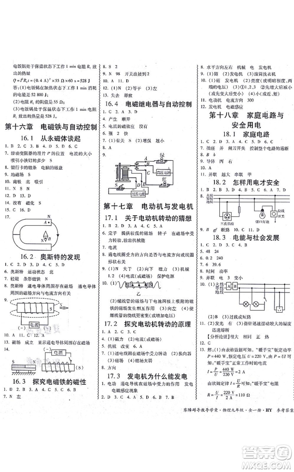 華南理工大學(xué)出版社2021零障礙導(dǎo)教導(dǎo)學(xué)案九年級物理全一冊HYWL滬粵版答案