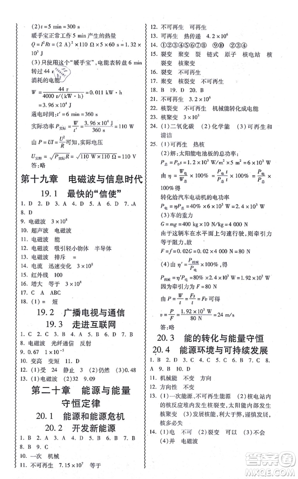 華南理工大學(xué)出版社2021零障礙導(dǎo)教導(dǎo)學(xué)案九年級物理全一冊HYWL滬粵版答案