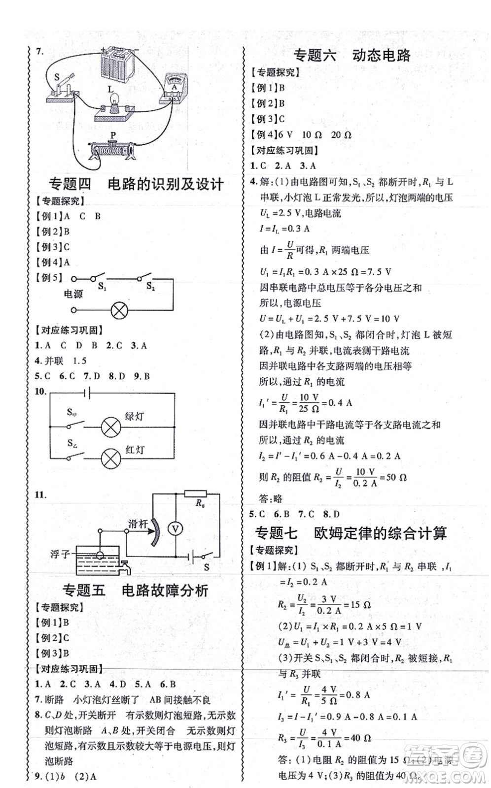 華南理工大學(xué)出版社2021零障礙導(dǎo)教導(dǎo)學(xué)案九年級物理全一冊HYWL滬粵版答案