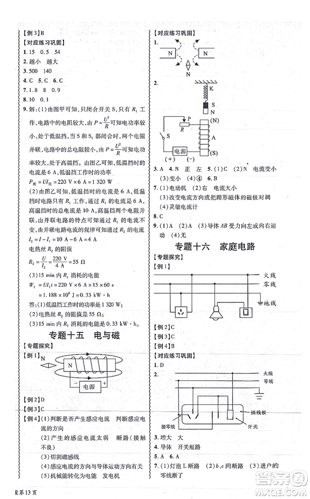 華南理工大學(xué)出版社2021零障礙導(dǎo)教導(dǎo)學(xué)案九年級物理全一冊HYWL滬粵版答案