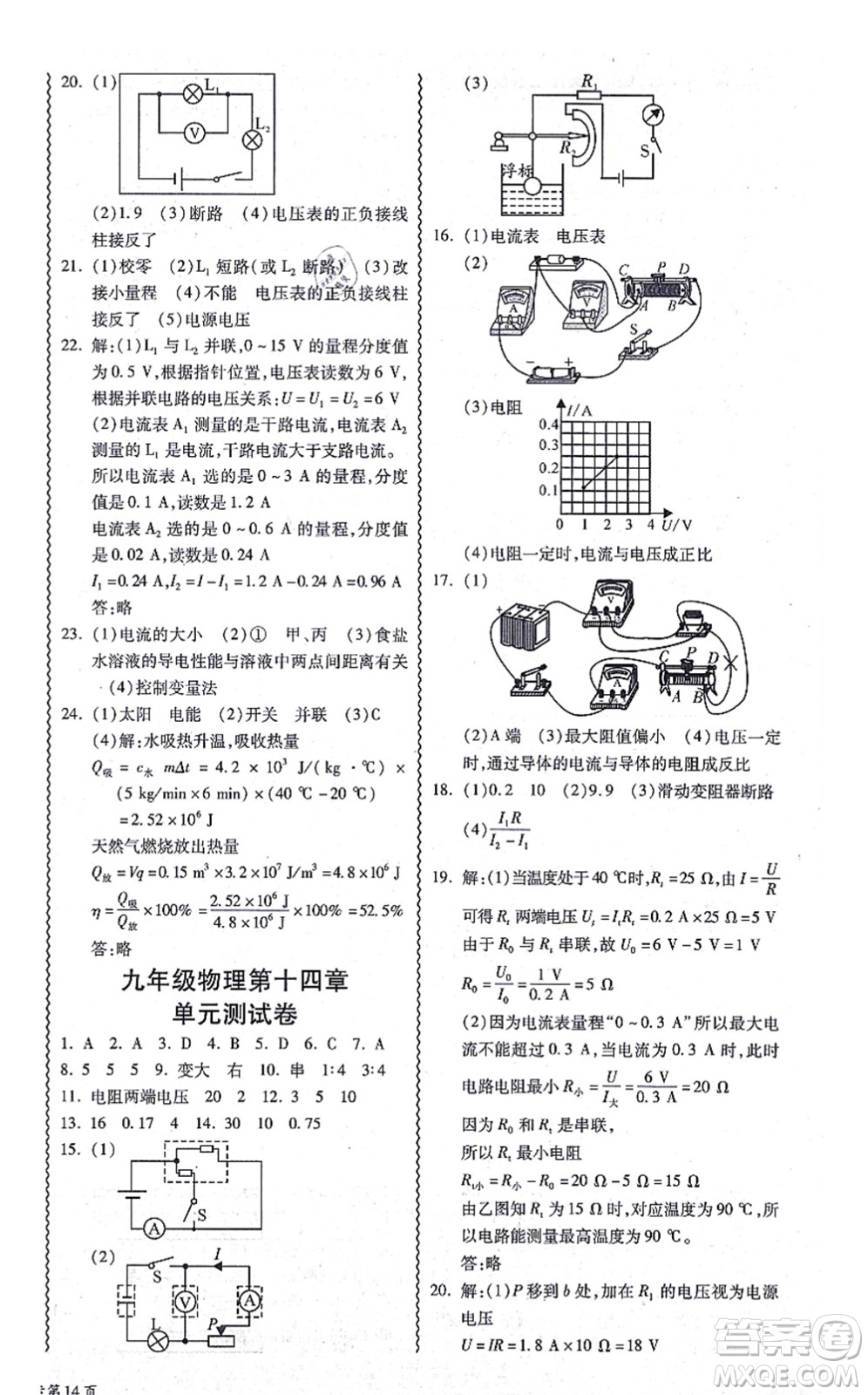 華南理工大學(xué)出版社2021零障礙導(dǎo)教導(dǎo)學(xué)案九年級物理全一冊HYWL滬粵版答案