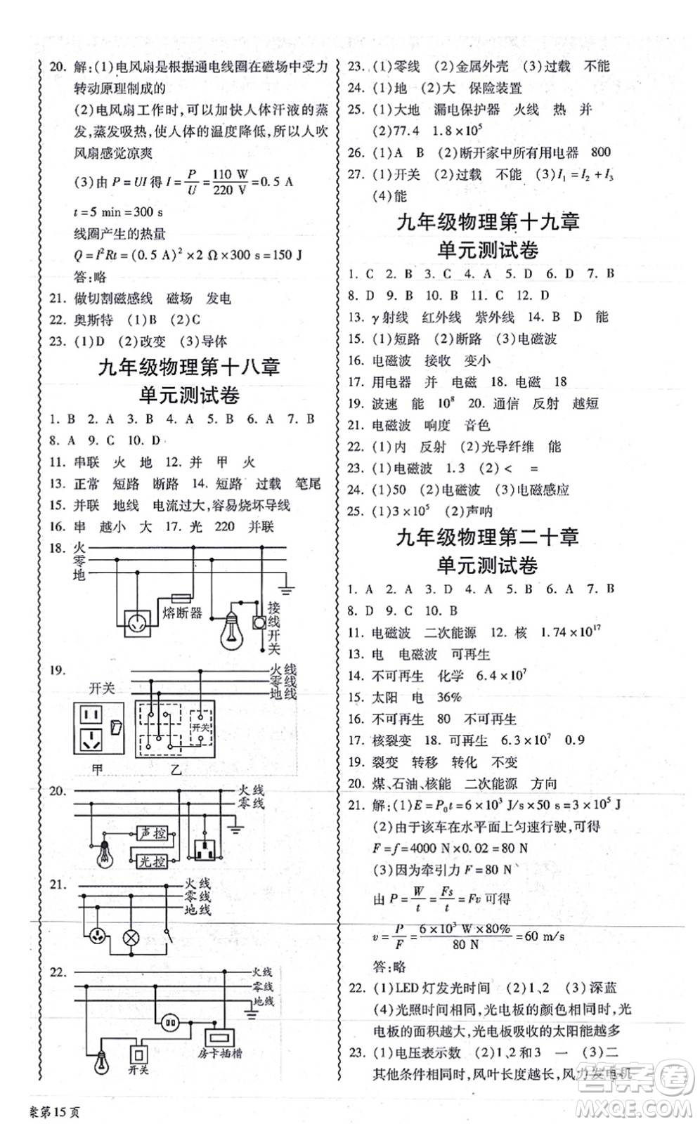 華南理工大學(xué)出版社2021零障礙導(dǎo)教導(dǎo)學(xué)案九年級物理全一冊HYWL滬粵版答案