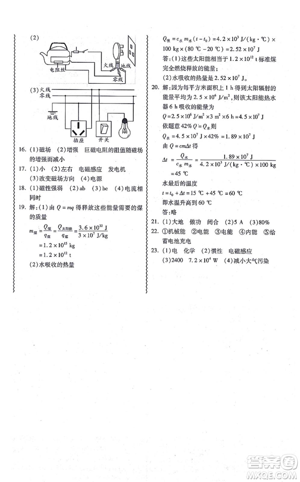 華南理工大學(xué)出版社2021零障礙導(dǎo)教導(dǎo)學(xué)案九年級物理全一冊HYWL滬粵版答案