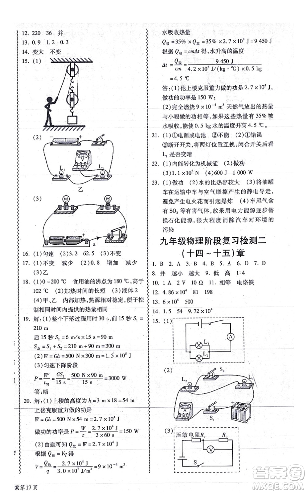 華南理工大學(xué)出版社2021零障礙導(dǎo)教導(dǎo)學(xué)案九年級物理全一冊HYWL滬粵版答案