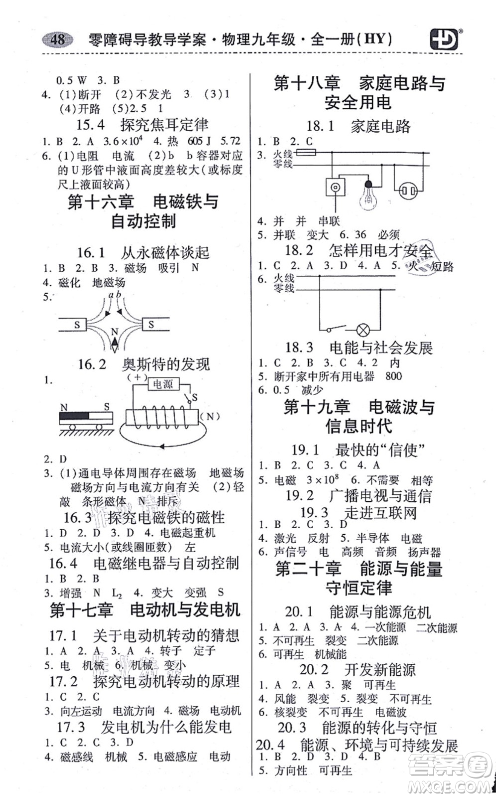 華南理工大學(xué)出版社2021零障礙導(dǎo)教導(dǎo)學(xué)案九年級物理全一冊HYWL滬粵版答案