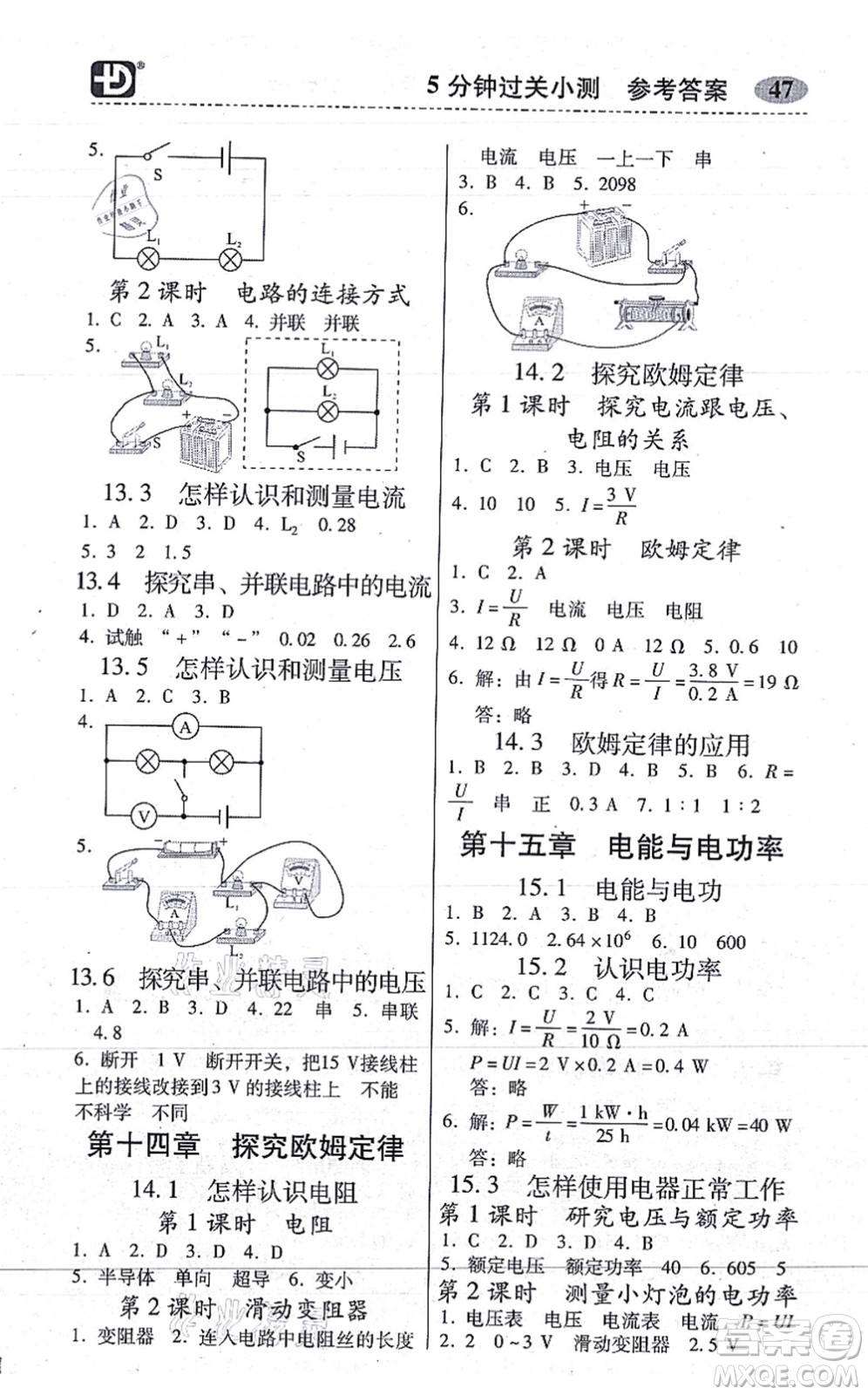 華南理工大學(xué)出版社2021零障礙導(dǎo)教導(dǎo)學(xué)案九年級物理全一冊HYWL滬粵版答案