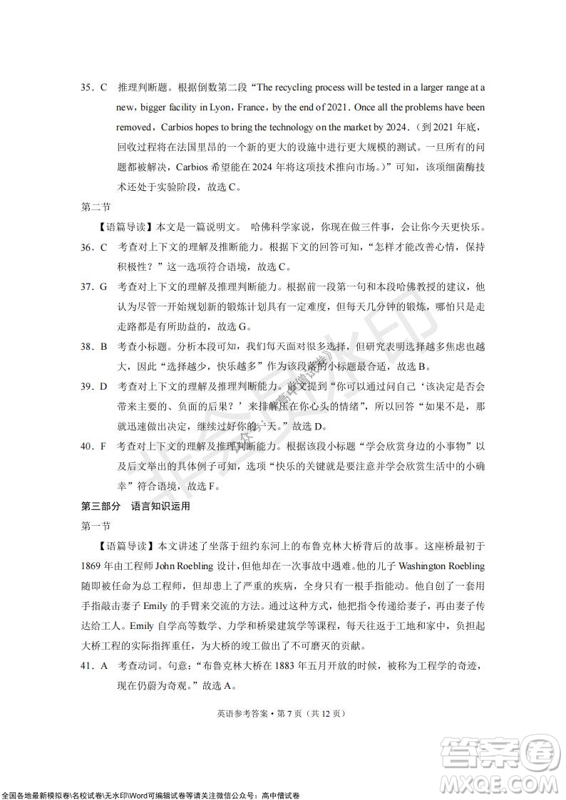 2022屆云南三校高考備考實用性聯(lián)考卷三英語試題及答案