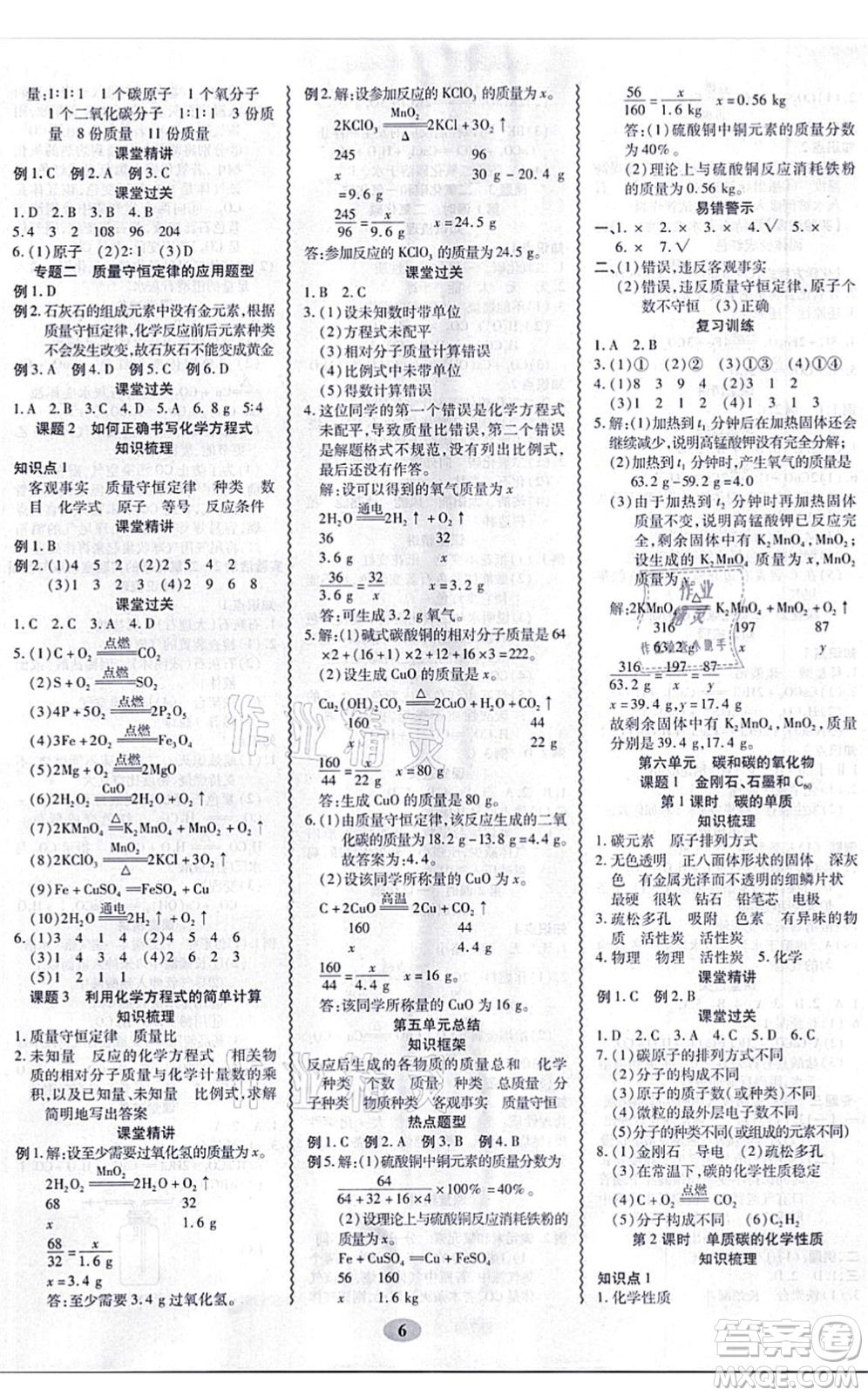 電子科技大學(xué)出版社2021零障礙導(dǎo)教導(dǎo)學(xué)案九年級化學(xué)全一冊RJHX人教版答案