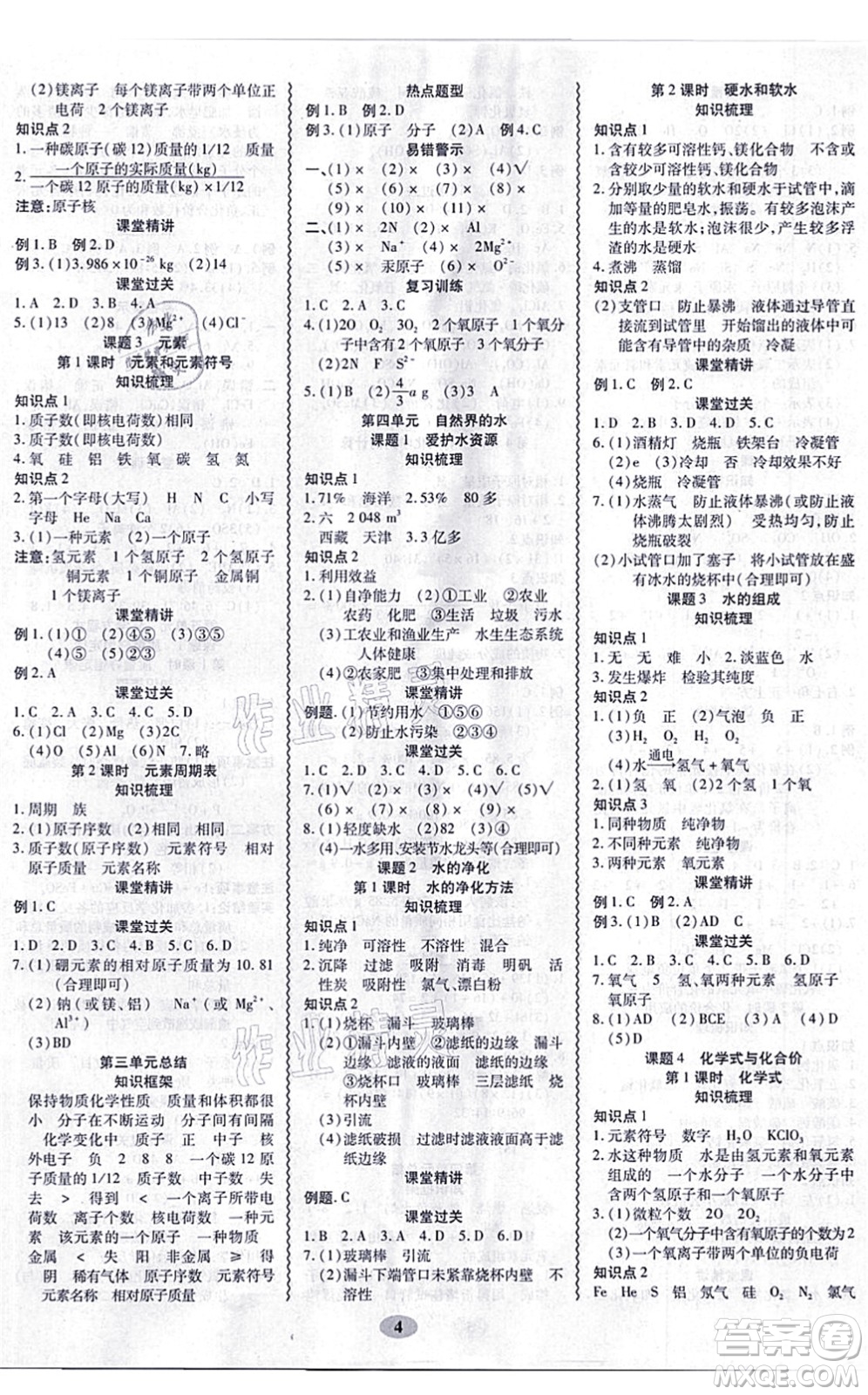 電子科技大學(xué)出版社2021零障礙導(dǎo)教導(dǎo)學(xué)案九年級化學(xué)全一冊RJHX人教版答案