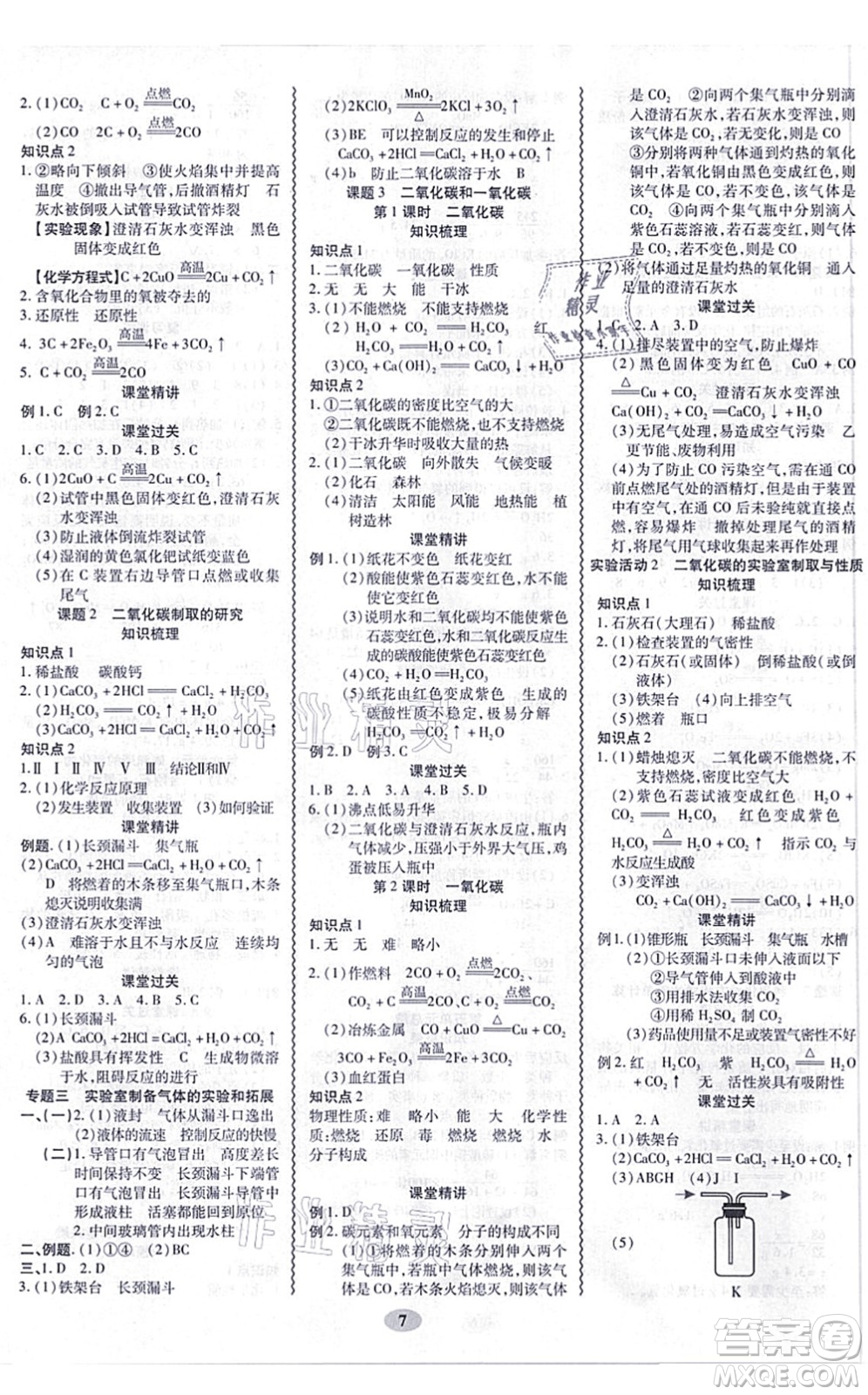 電子科技大學(xué)出版社2021零障礙導(dǎo)教導(dǎo)學(xué)案九年級化學(xué)全一冊RJHX人教版答案