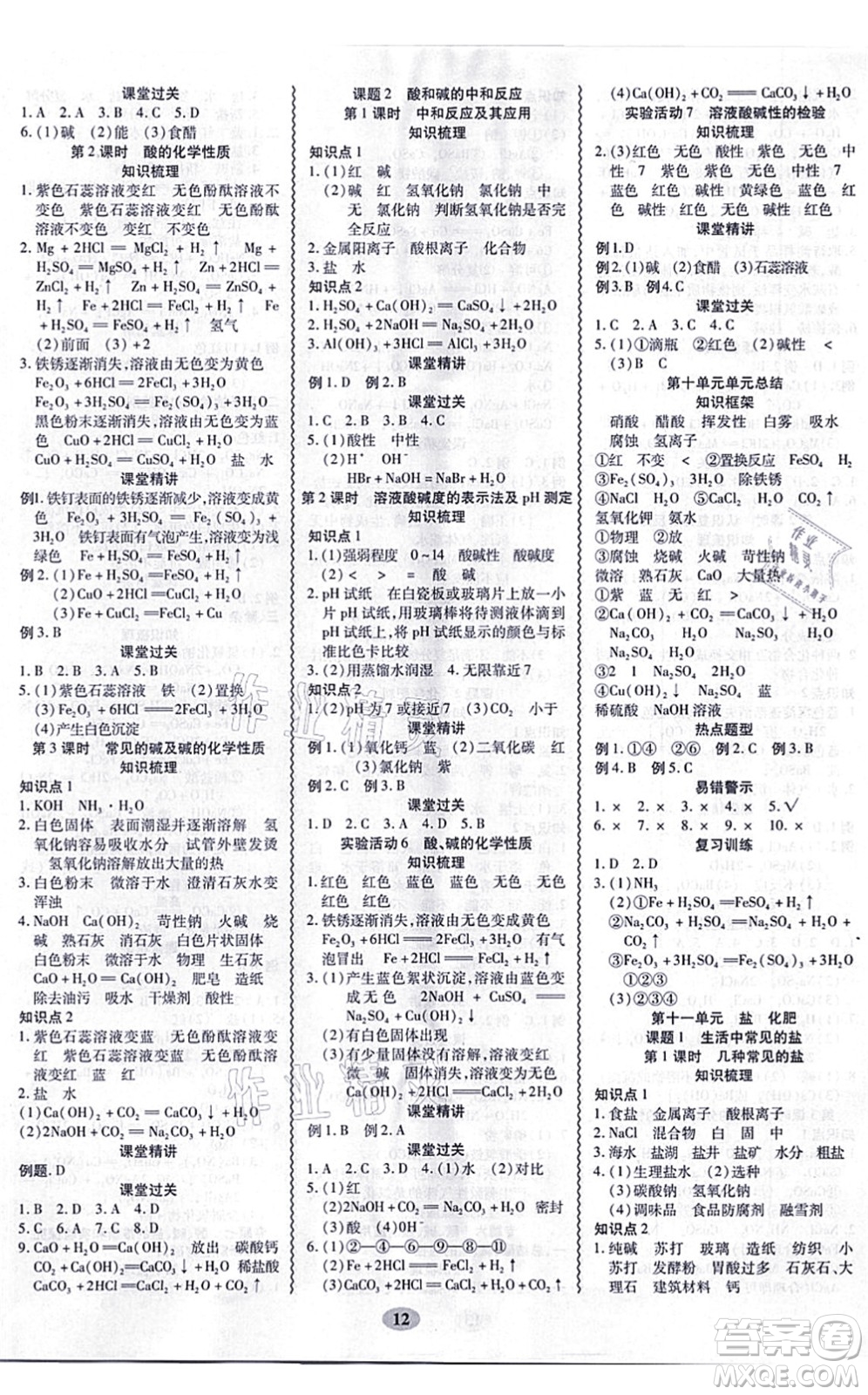 電子科技大學(xué)出版社2021零障礙導(dǎo)教導(dǎo)學(xué)案九年級化學(xué)全一冊RJHX人教版答案