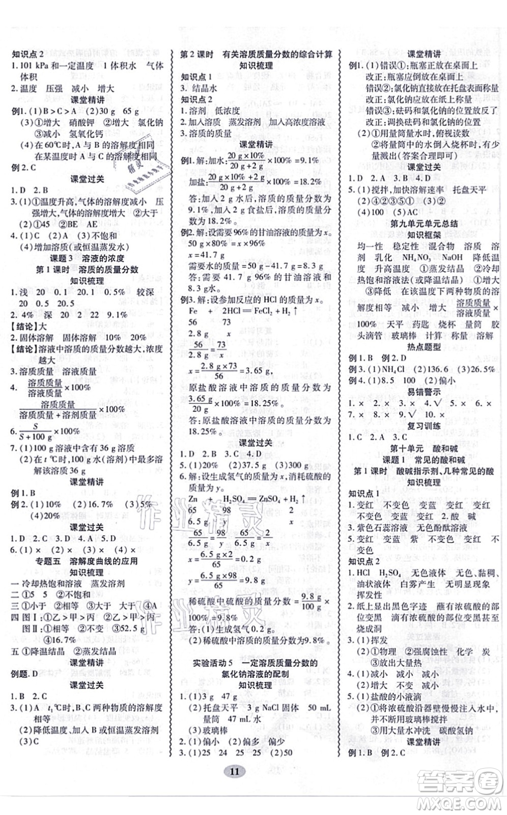 電子科技大學(xué)出版社2021零障礙導(dǎo)教導(dǎo)學(xué)案九年級化學(xué)全一冊RJHX人教版答案