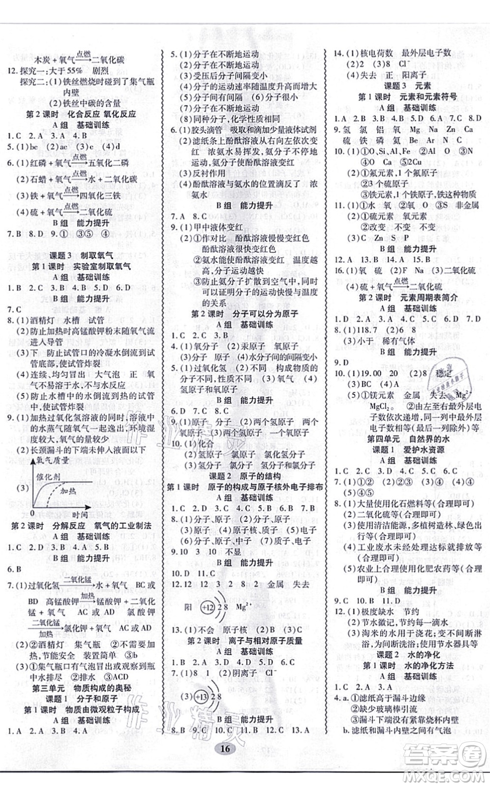 電子科技大學(xué)出版社2021零障礙導(dǎo)教導(dǎo)學(xué)案九年級化學(xué)全一冊RJHX人教版答案