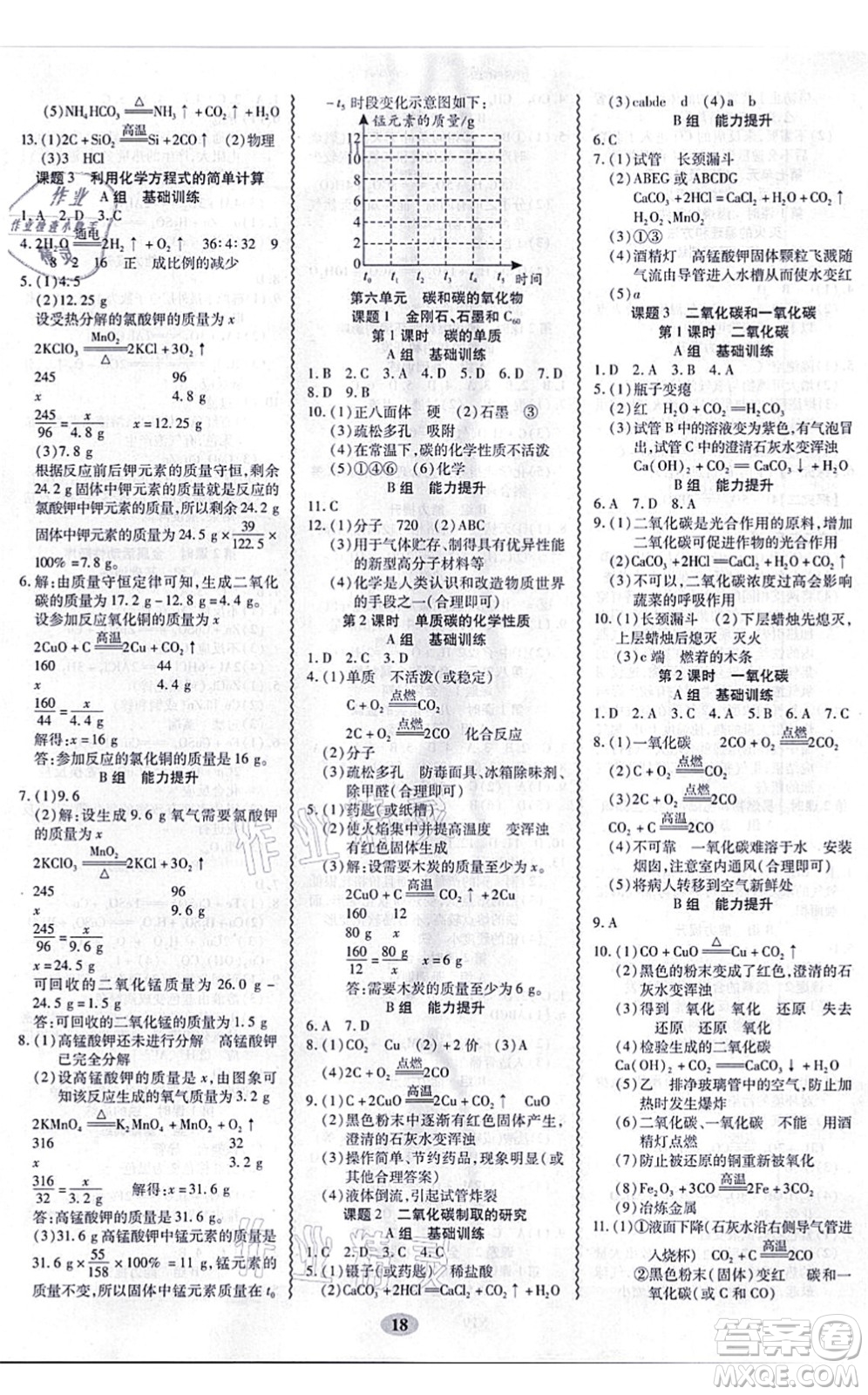 電子科技大學(xué)出版社2021零障礙導(dǎo)教導(dǎo)學(xué)案九年級化學(xué)全一冊RJHX人教版答案