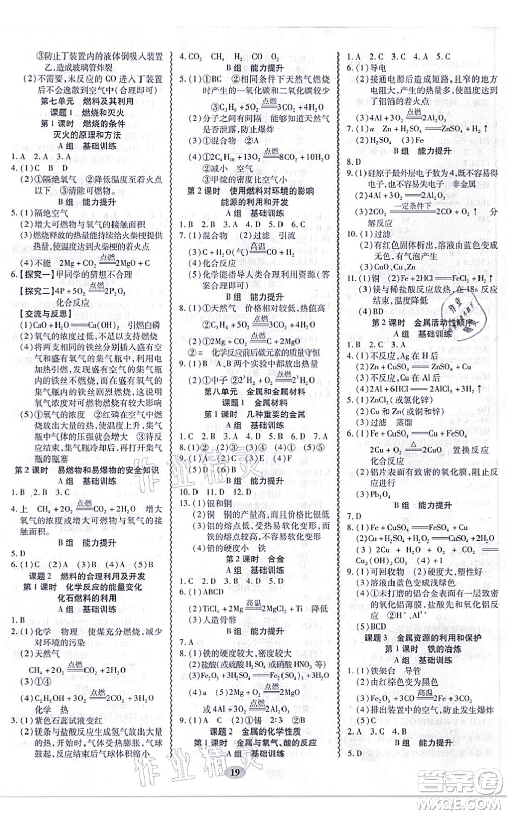 電子科技大學(xué)出版社2021零障礙導(dǎo)教導(dǎo)學(xué)案九年級化學(xué)全一冊RJHX人教版答案