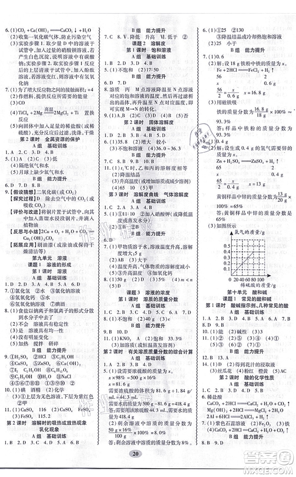 電子科技大學(xué)出版社2021零障礙導(dǎo)教導(dǎo)學(xué)案九年級化學(xué)全一冊RJHX人教版答案