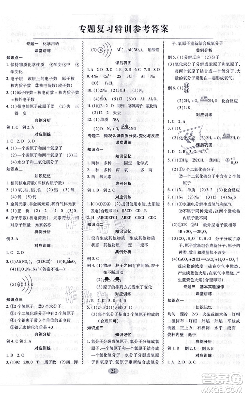 電子科技大學(xué)出版社2021零障礙導(dǎo)教導(dǎo)學(xué)案九年級化學(xué)全一冊RJHX人教版答案