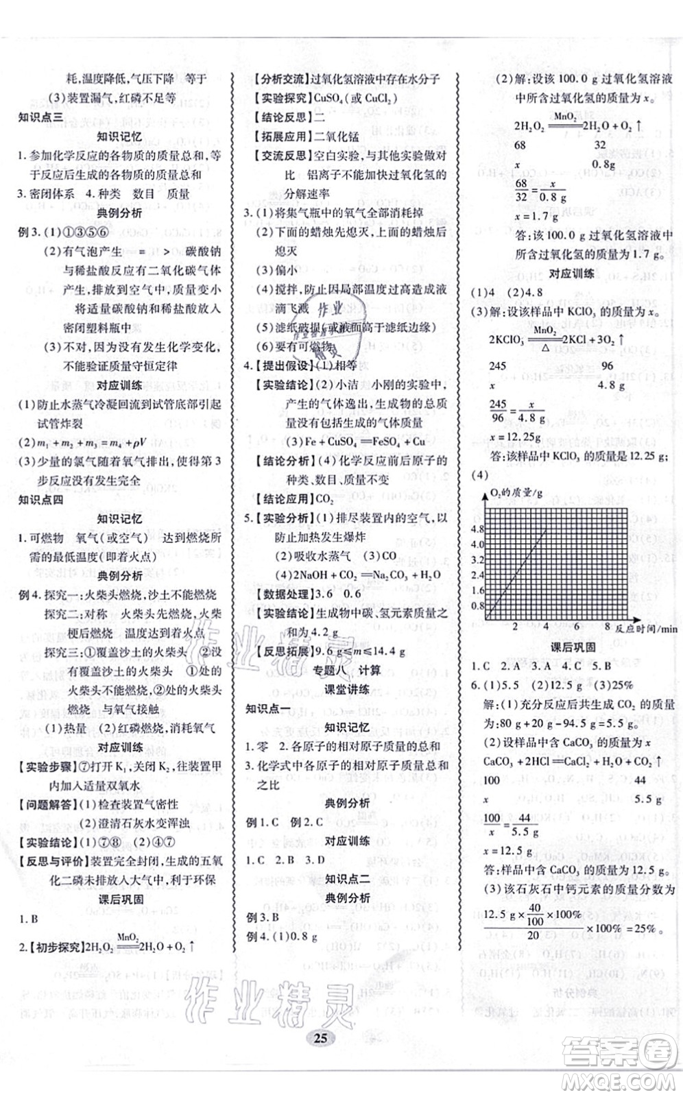 電子科技大學(xué)出版社2021零障礙導(dǎo)教導(dǎo)學(xué)案九年級化學(xué)全一冊RJHX人教版答案