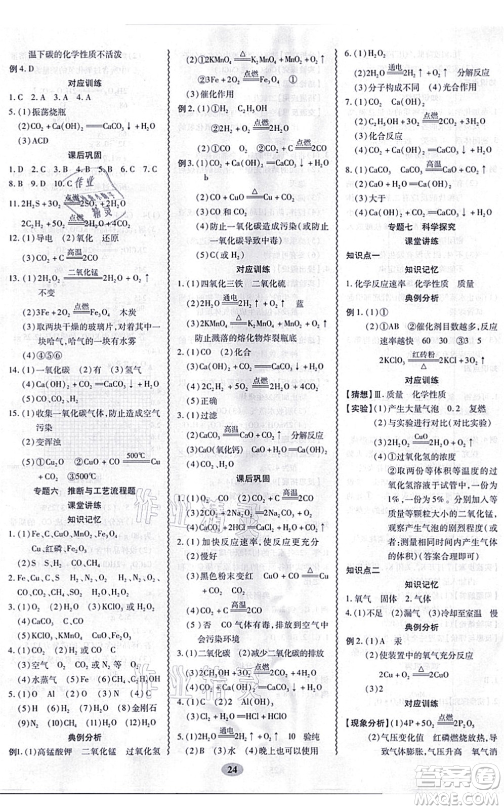 電子科技大學(xué)出版社2021零障礙導(dǎo)教導(dǎo)學(xué)案九年級化學(xué)全一冊RJHX人教版答案