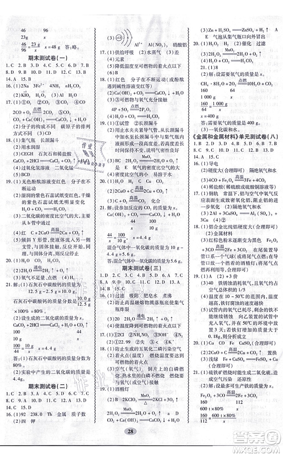 電子科技大學(xué)出版社2021零障礙導(dǎo)教導(dǎo)學(xué)案九年級化學(xué)全一冊RJHX人教版答案