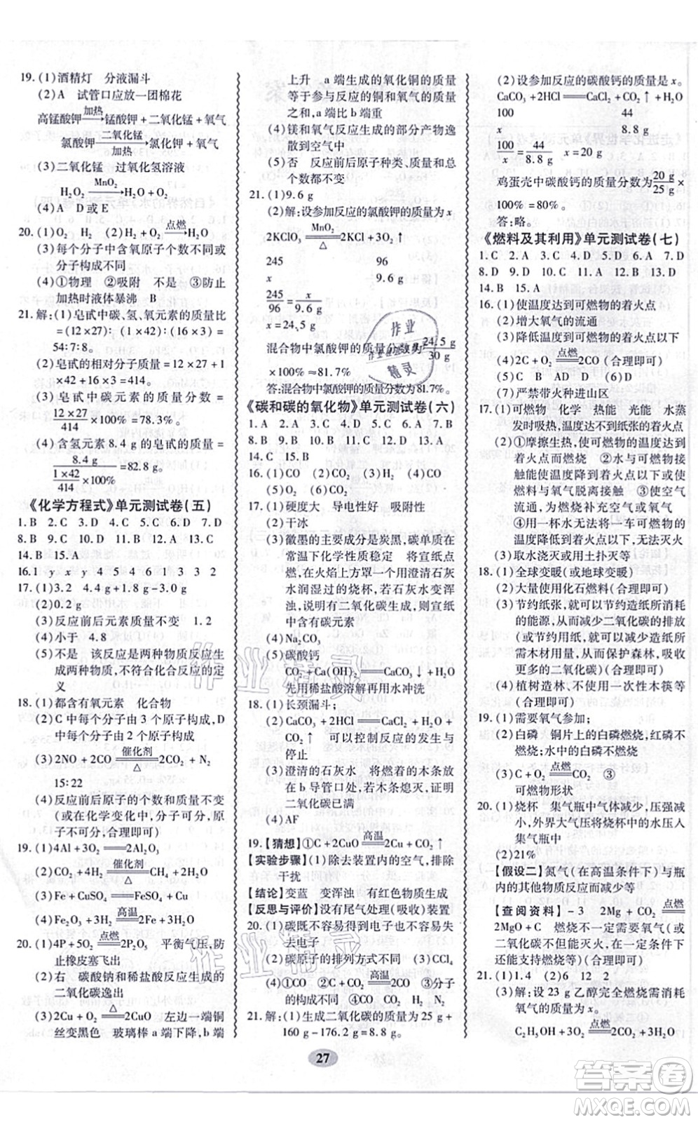 電子科技大學(xué)出版社2021零障礙導(dǎo)教導(dǎo)學(xué)案九年級化學(xué)全一冊RJHX人教版答案