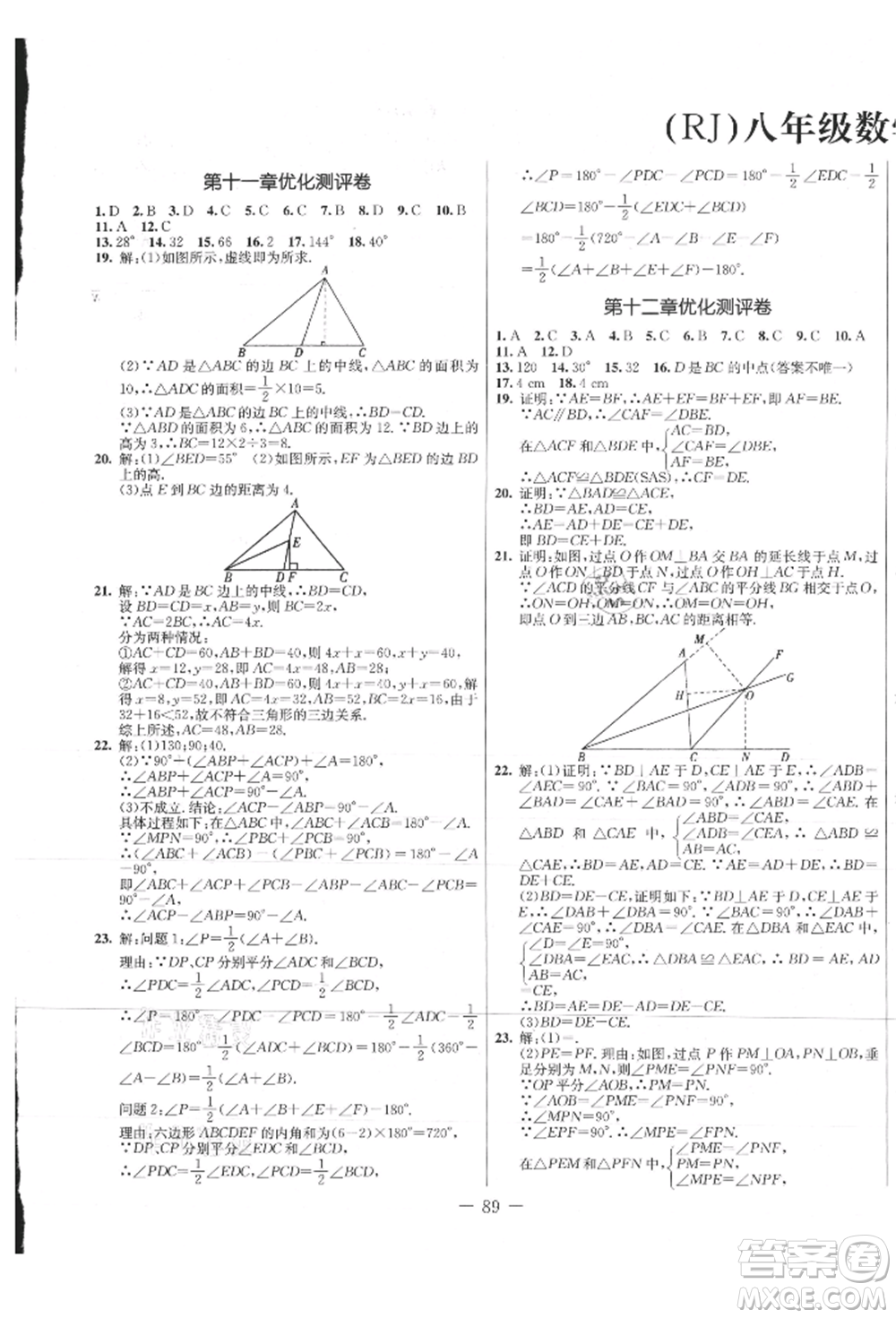 吉林教育出版社2021創(chuàng)新思維全程備考金題一卷通八年級(jí)數(shù)學(xué)上冊(cè)人教版參考答案