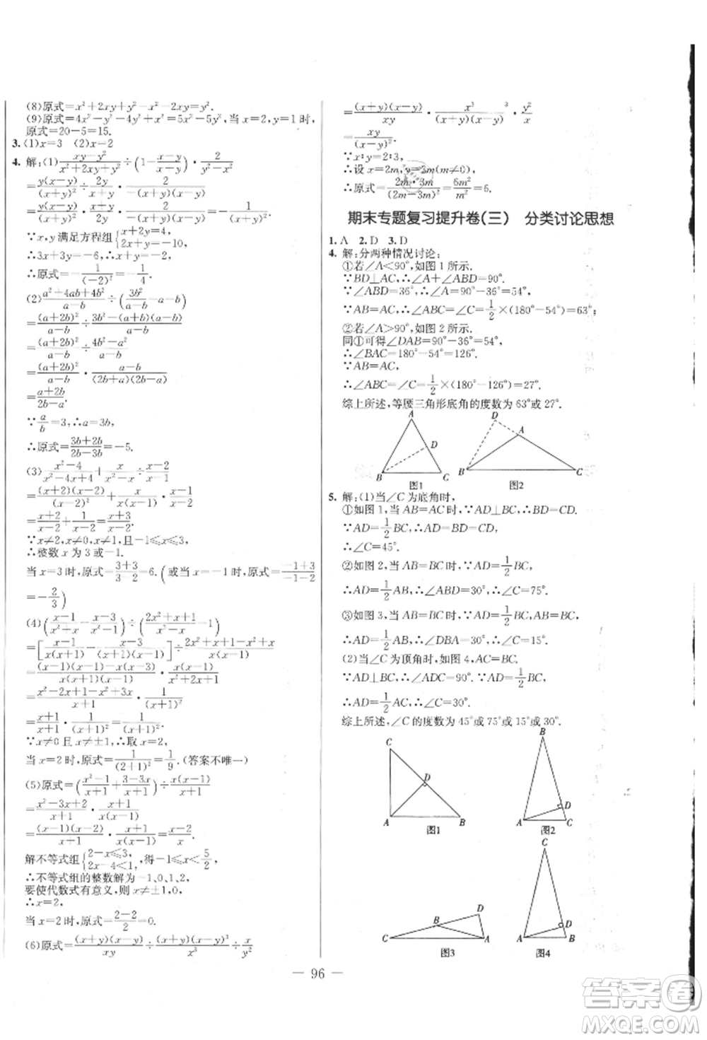 吉林教育出版社2021創(chuàng)新思維全程備考金題一卷通八年級(jí)數(shù)學(xué)上冊(cè)人教版參考答案