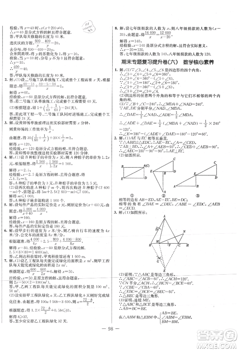 吉林教育出版社2021創(chuàng)新思維全程備考金題一卷通八年級(jí)數(shù)學(xué)上冊(cè)人教版參考答案