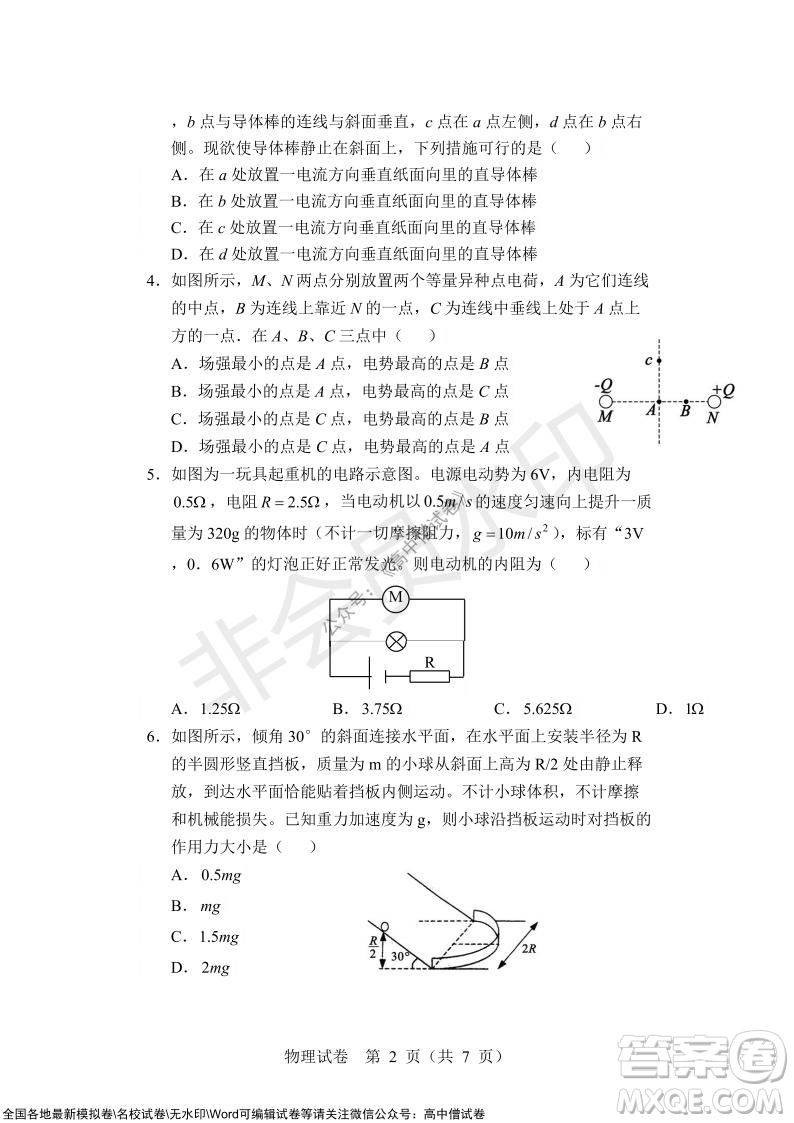 沈陽市重點高中聯(lián)合體2021-2022學年度上學期12月考試高三物理試題及答案