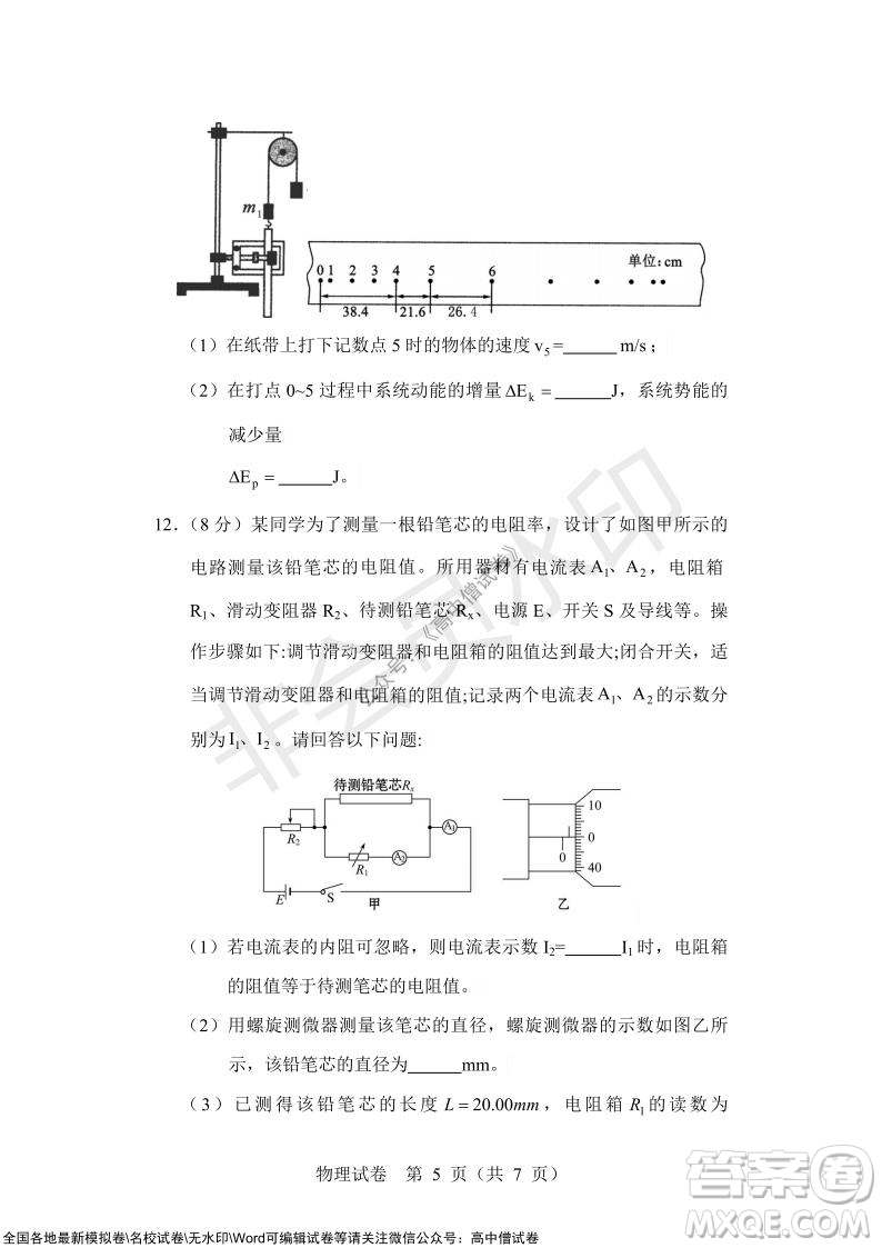 沈陽市重點高中聯(lián)合體2021-2022學年度上學期12月考試高三物理試題及答案