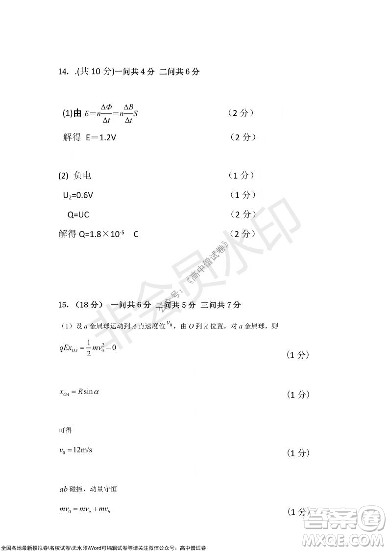 沈陽市重點高中聯(lián)合體2021-2022學年度上學期12月考試高三物理試題及答案